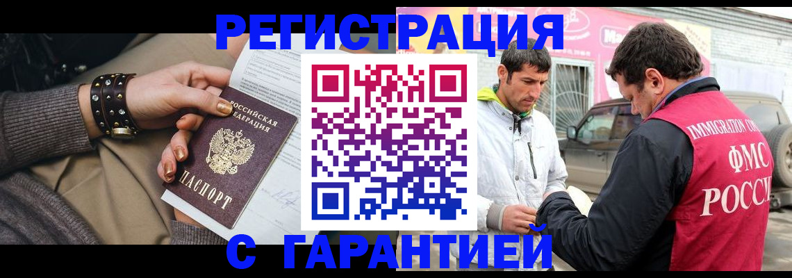 временная регистрация поиск в Беслане