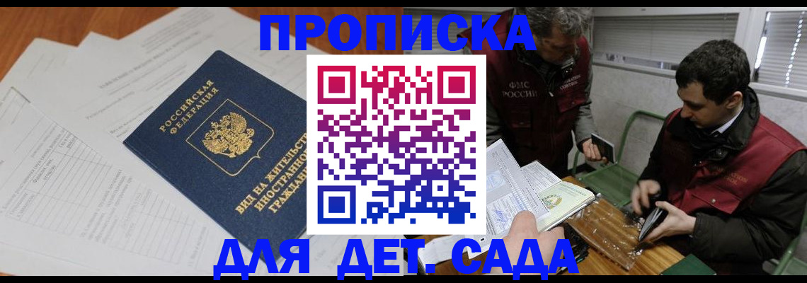 прописка законно в Беслане