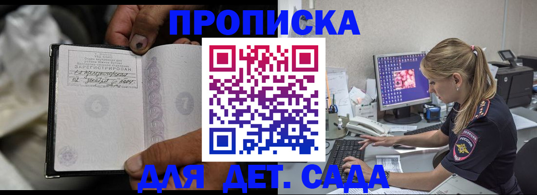 прописка ребенка в Беслане