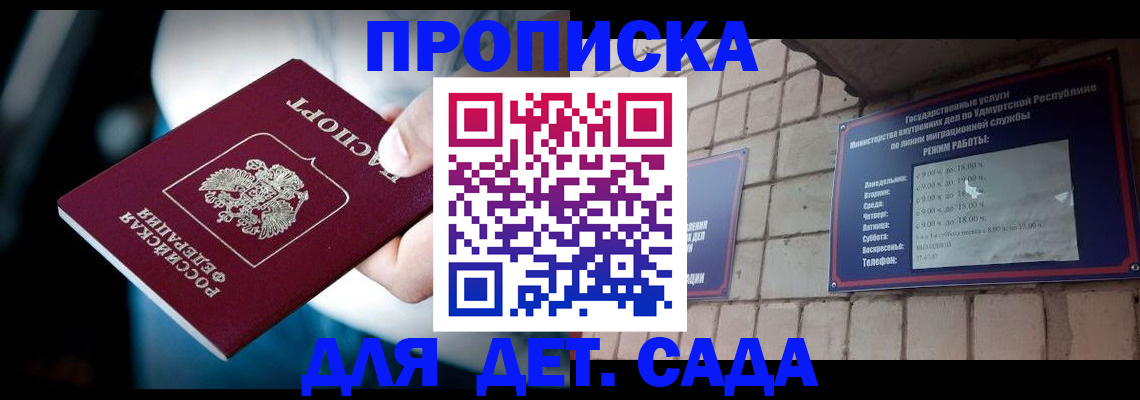 купить прописку в Беслане