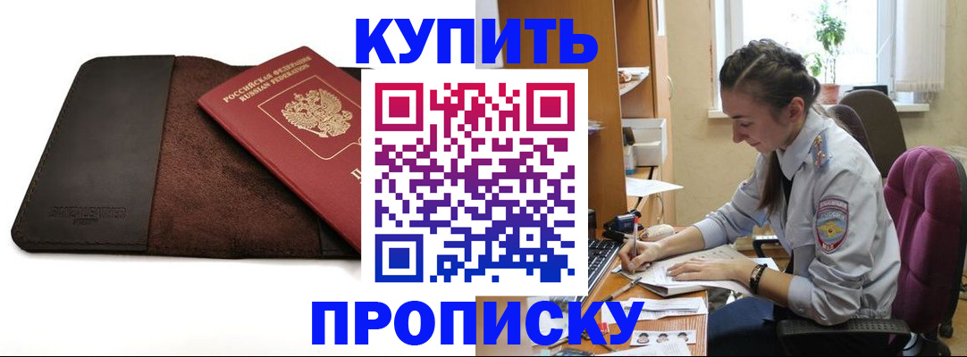 прописка паспорт в Беслане