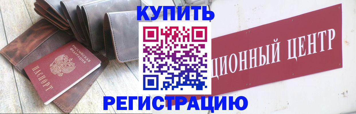прописка для кредита в Беслане
